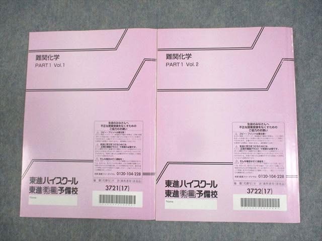 東進　ハイレベル化学 2025年最新】Yahoo!オークション -ハイレベル化学テキスト(大学